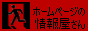 �z�[���y�[�W�̏�񉮂���
